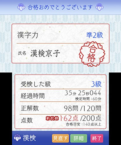 Rocket Company Koueki Zaidan Houjin Nippon Kanji Nouryoku Kentei Kyoukai Kanken Training 3Ds - Used Japan Figure 4542058000725 5