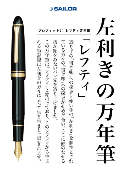 SAILOR - Profit 21 Fountain Pen 1911 Lefty Black M 11-2023-420- Japan Figure Store - #1 Bring To You The Best Japanese Goods