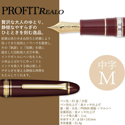 SAILOR Profit Realo 1911 Fountain Pen Maroon M 11-3924-432- Japan Figure Store - #1 Bring To You The Best Japanese Goods