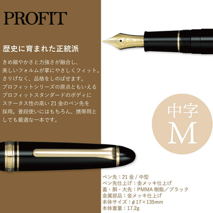SAILOR Profit Standard 1911 S 21K Fountain Pen Black M 11-1521-420- Japan Figure Store - #1 Bring To You The Best Japanese Goods