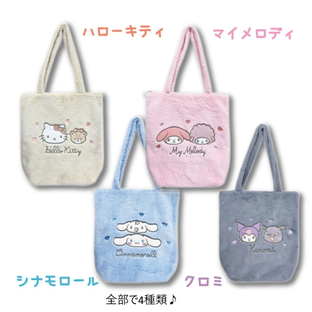 San-X My Melody Fluffy Tote Bag 34201264- Japan Figure Store - #1 Bring To You The Best Japanese Goods