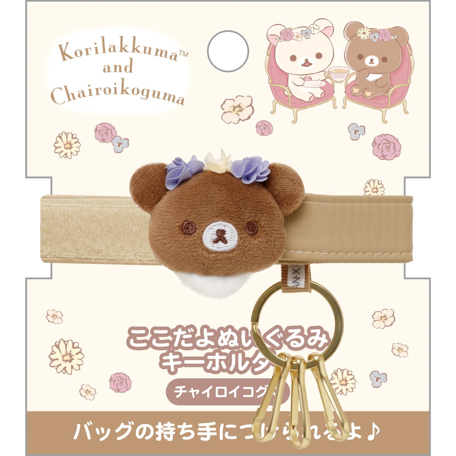 San-X Rilakkuma Chiiroikoguma Plush Keychain - Compact Soft Toy AB19702- Japan Figure Store - #1 Bring To You The Best Japanese Goods