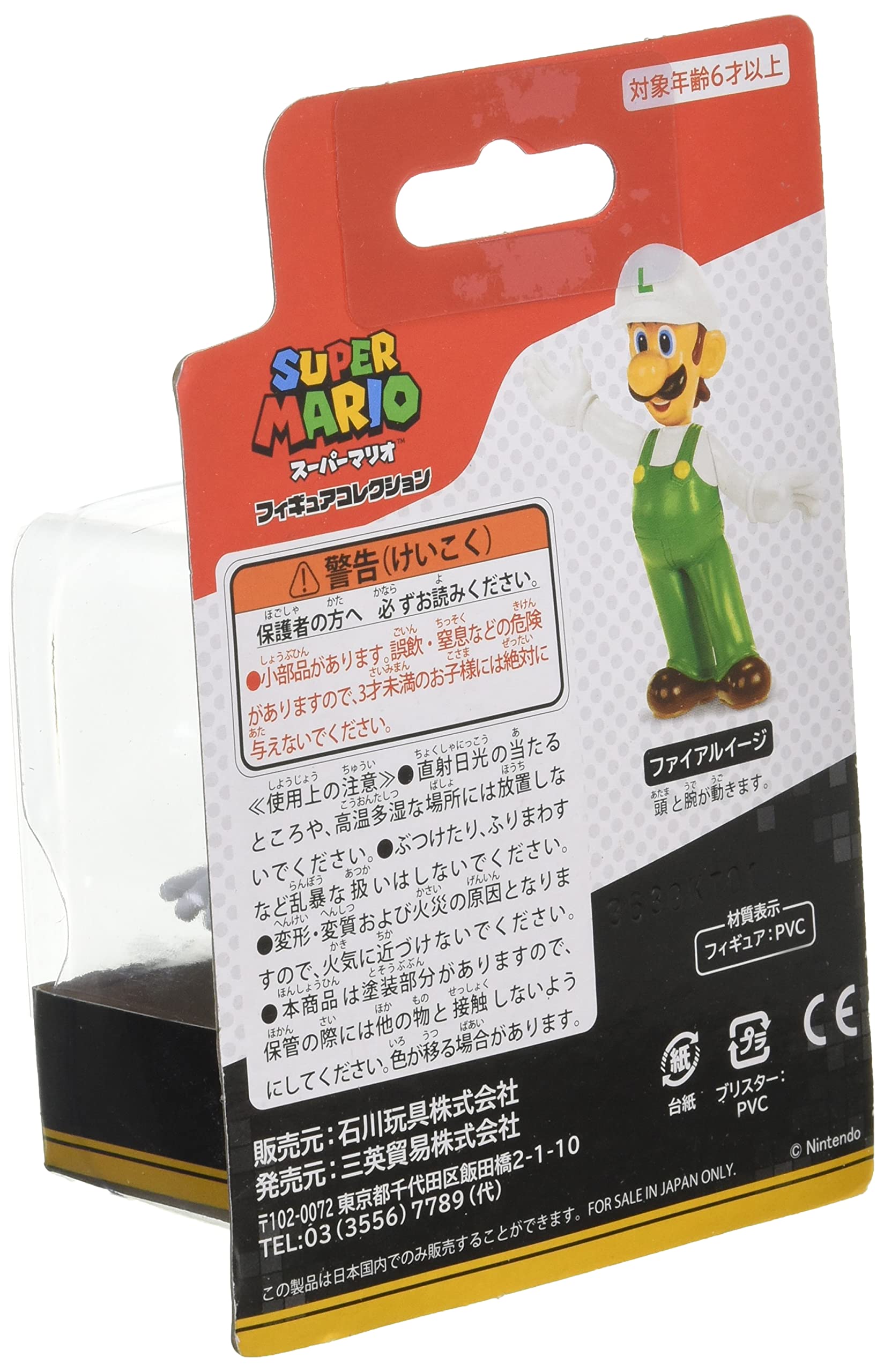 ISHIKAWA TOY - Super Mario Figure Collection 2 Fire Luigi- Japan Figure Store - #1 Bring To You The Best Japanese Goods