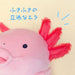 Shinada Global Mochiupa Ivory Stuffed Toy Axolotl MOUP-0350Iv 22x22x30cm- Japan Figure Store - #1 Bring To You The Best Japanese Goods