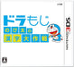 Shogakukan Production Doramoji Nobita No Kanji Daisakusen 3Ds Used