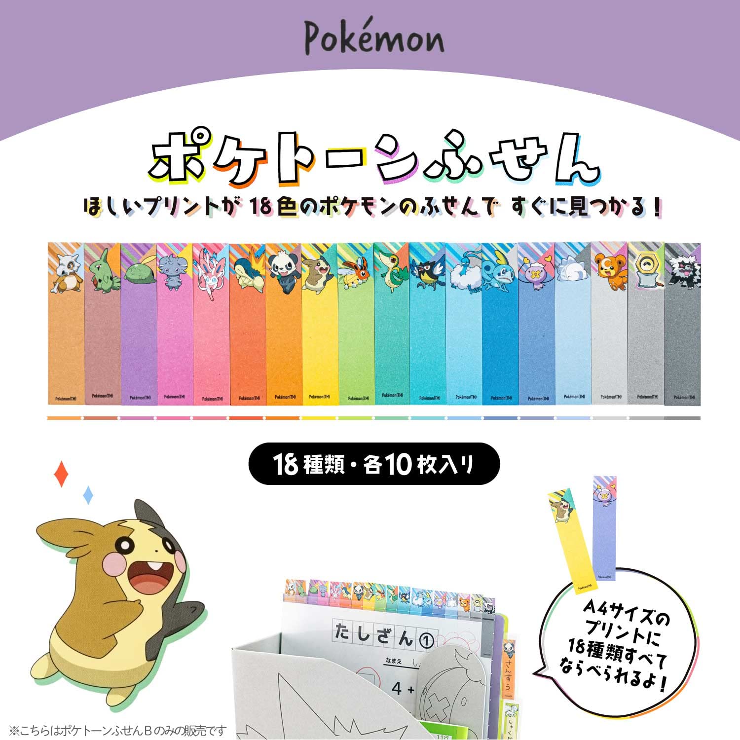 Showa Note Pokemon Sticky Notes Poketone 215729002- Japan Figure Store - #1 Bring To You The Best Japanese Goods