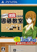 Silver Star Japan Dare Demo Shodan Ni Nareru Igo Kyoushitsu Ps Vita Sony Playstation New