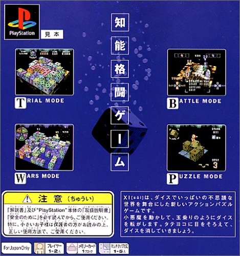 Sony Xi Sai Playstation The Best - Used Japan Figure 4948872911665 1