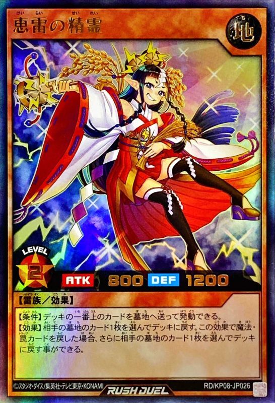 Spirit Of Megumi - RD/KP08-JP026 - ULTRA RARE - MINT - Japanese Yugioh Cards Japan Figure 54382-ULTRARARERDKP08JP026-MINT