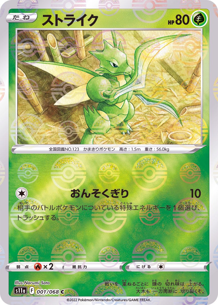 Strike Mirror - 001/068 S11A - C - MINT - Pokémon TCG Japanese Japan Figure 36958-C001068S11A-MINT