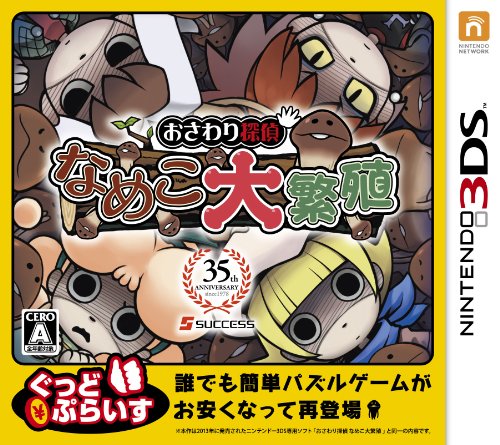 Success Osawari Tantei Nameko Daihanshoku Best Price Version 3Ds - Used Japan Figure 4944076005032