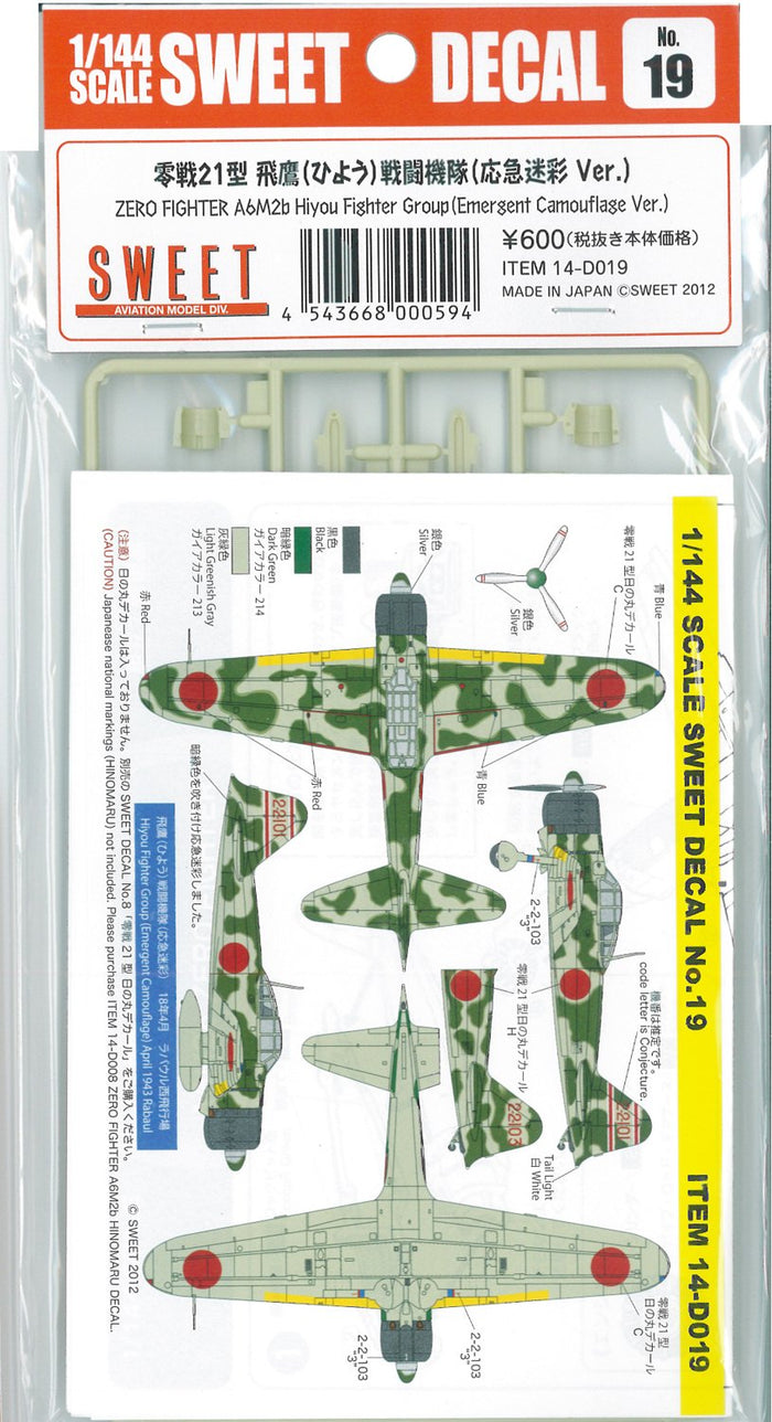 SWEET Decal No.19 Zero Fighter A6M2B Type 21 Hiyou Fighter Group 1/144 Scale Kit- Japan Figure Store - #1 Bring To You The Best Japanese Goods