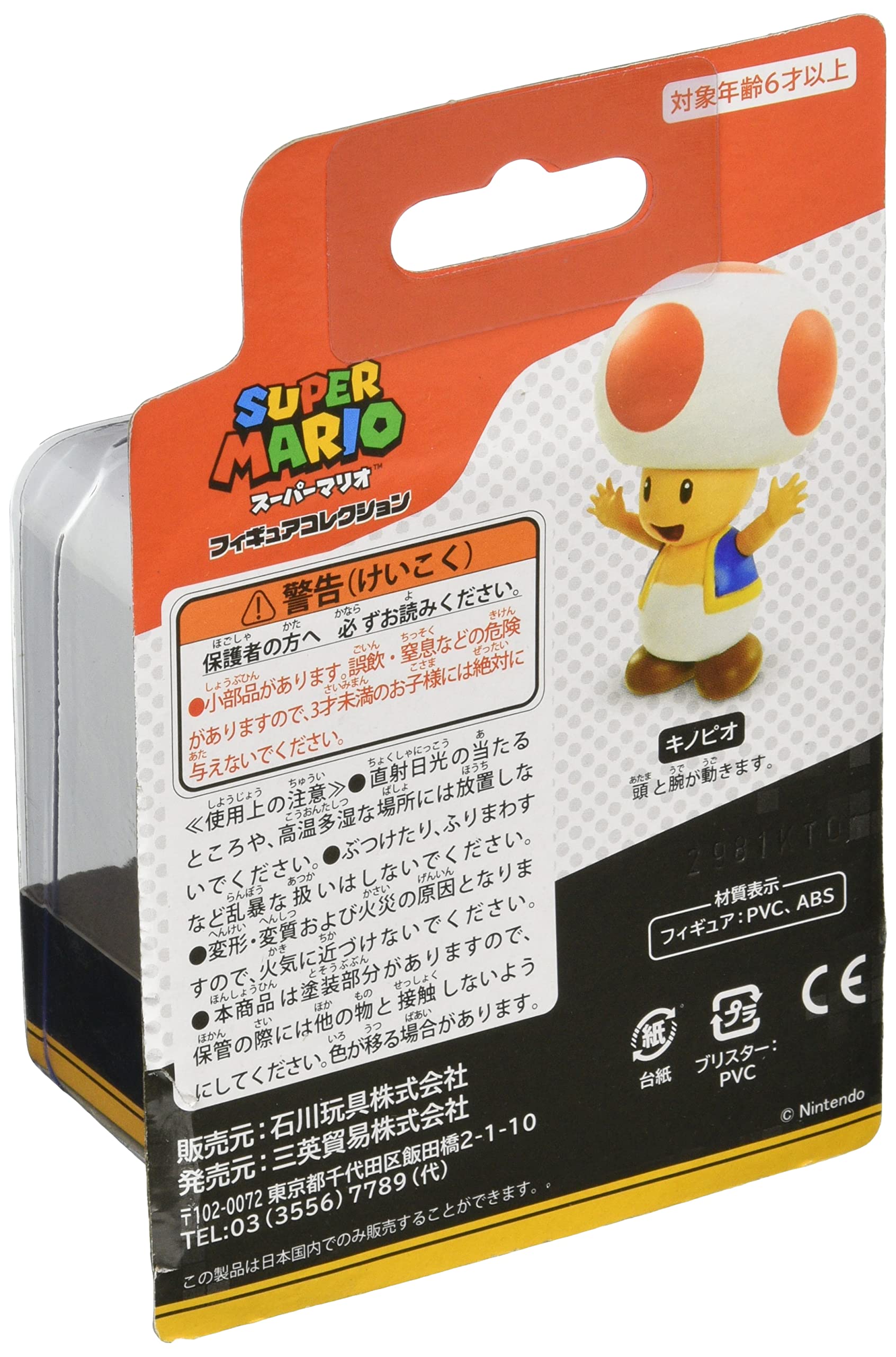 Super Mario Figure Collection Pinocchio Fcm-006- Japan Figure Store - #1 Bring To You The Best Japanese Goods