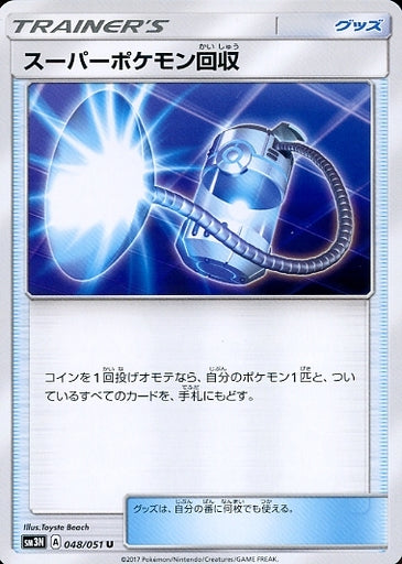 Super Pokemon Collection - 048/051 SM3 - U - MINT - Pokémon TCG Japanese Japan Figure 741-U048051SM3-MINT