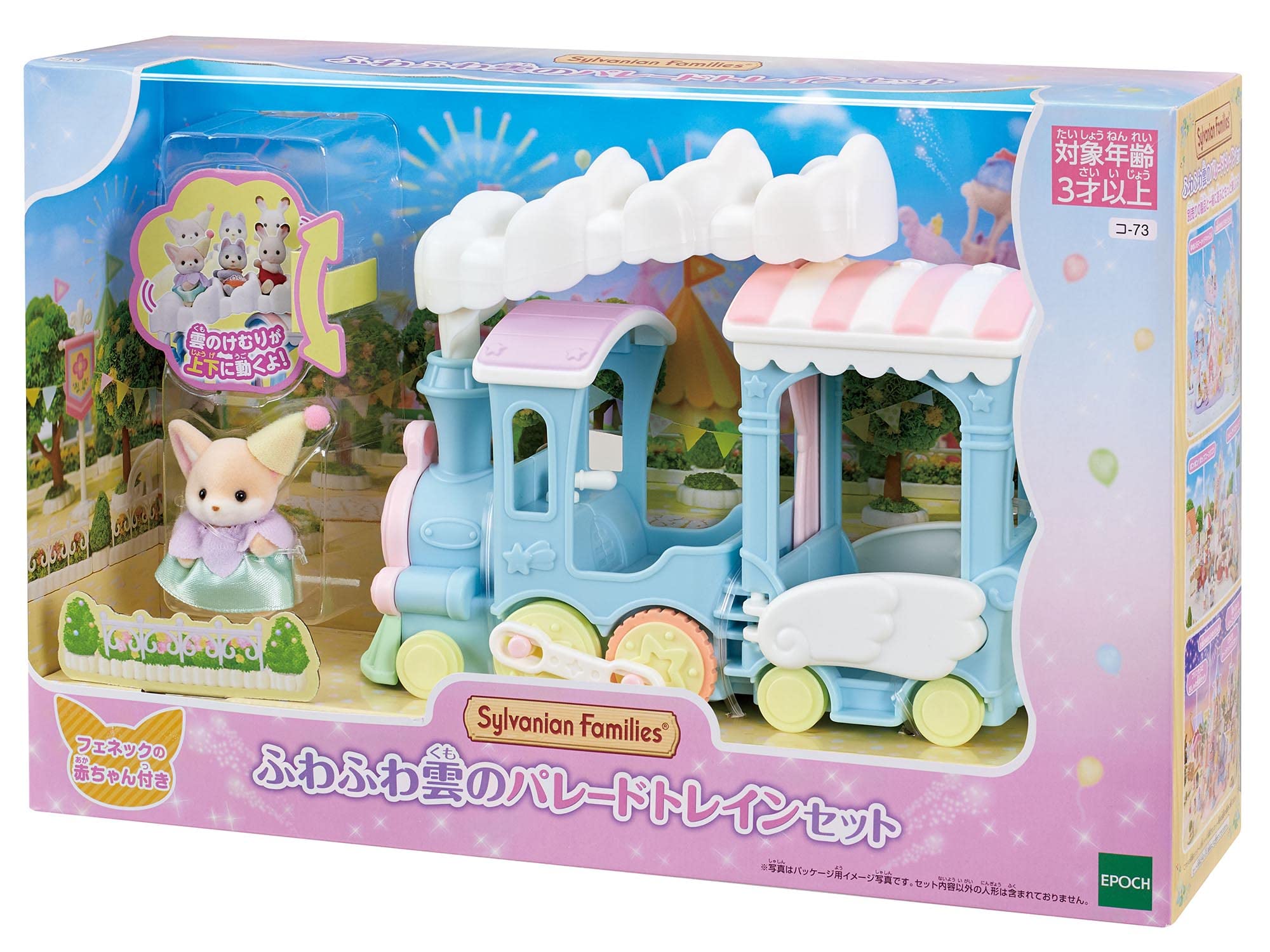 Epoch Sylvanian Families Fluffy Cloud Parade Train Set Ko-73 Dollhouse Toy for Ages 3+- Japan Figure Store - #1 Bring To You The Best Japanese Goods