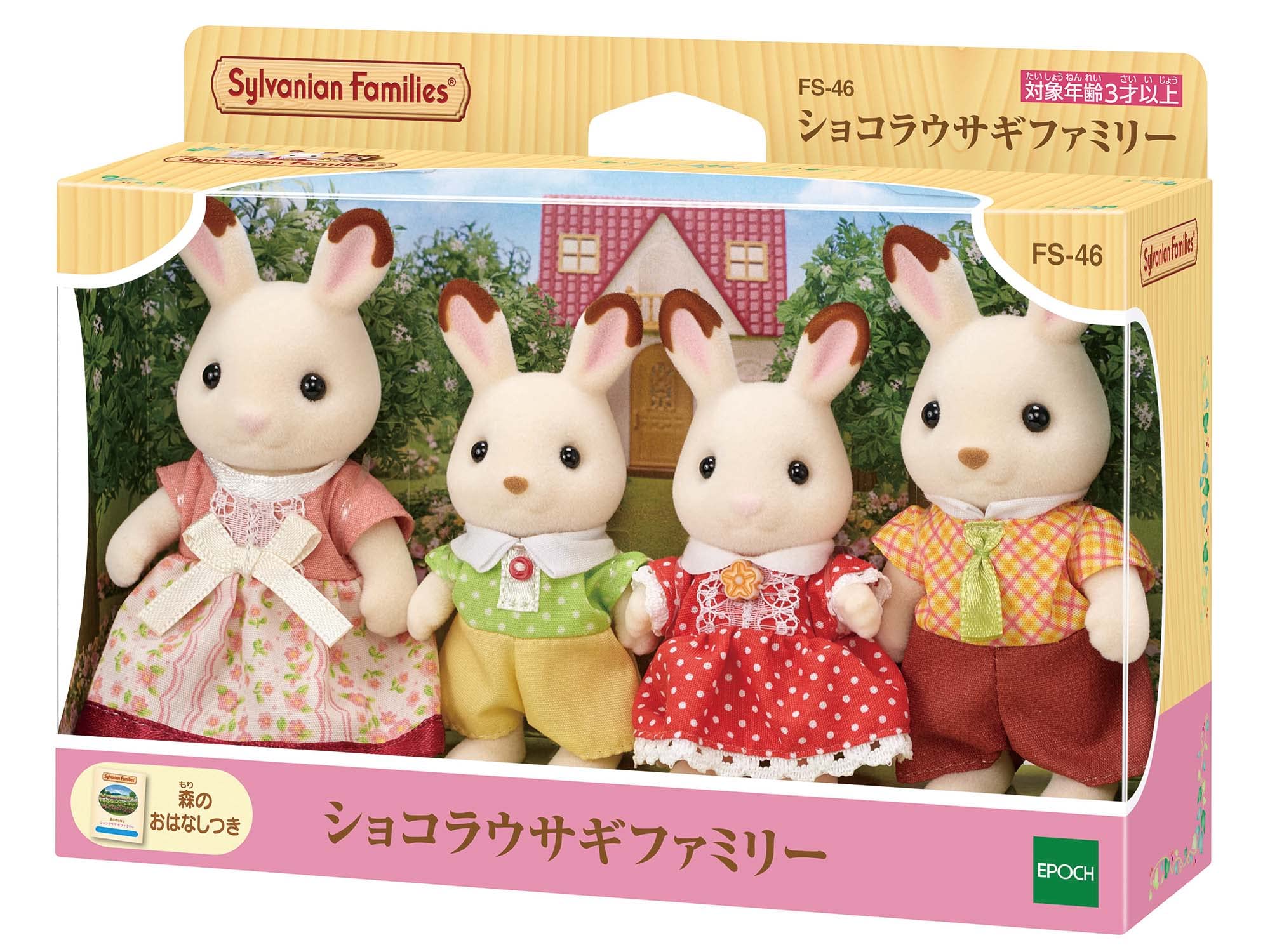 Epoch Sylvanian Families Chocolat Rabbit Doll | St Mark Certified Toy for 3 + Years- Japan Figure Store - #1 Bring To You The Best Japanese Goods