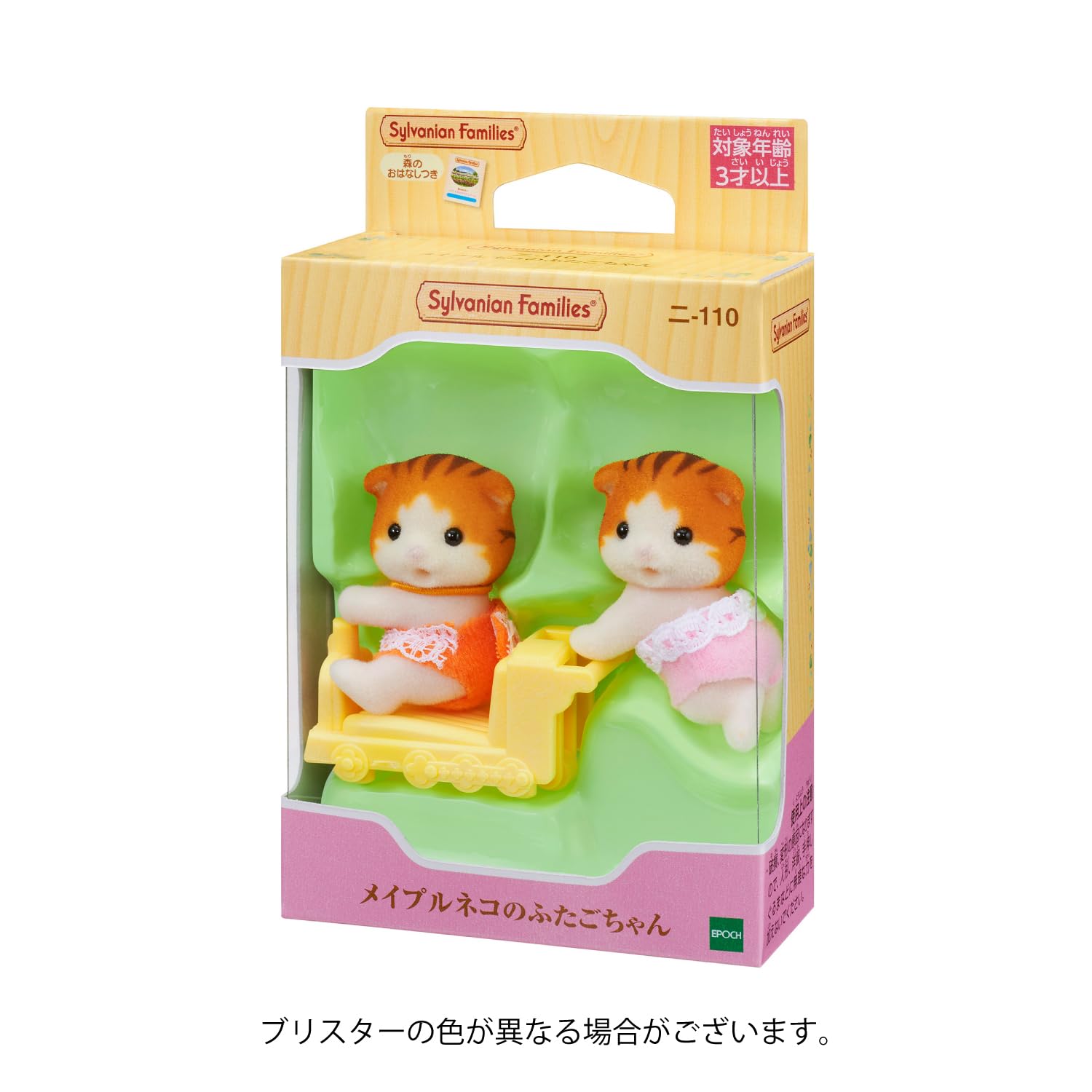 Epoch Sylvanian Families Toy Dollhouse - Maple Cat Twins Suitable for Ages 3+- Japan Figure Store - #1 Bring To You The Best Japanese Goods