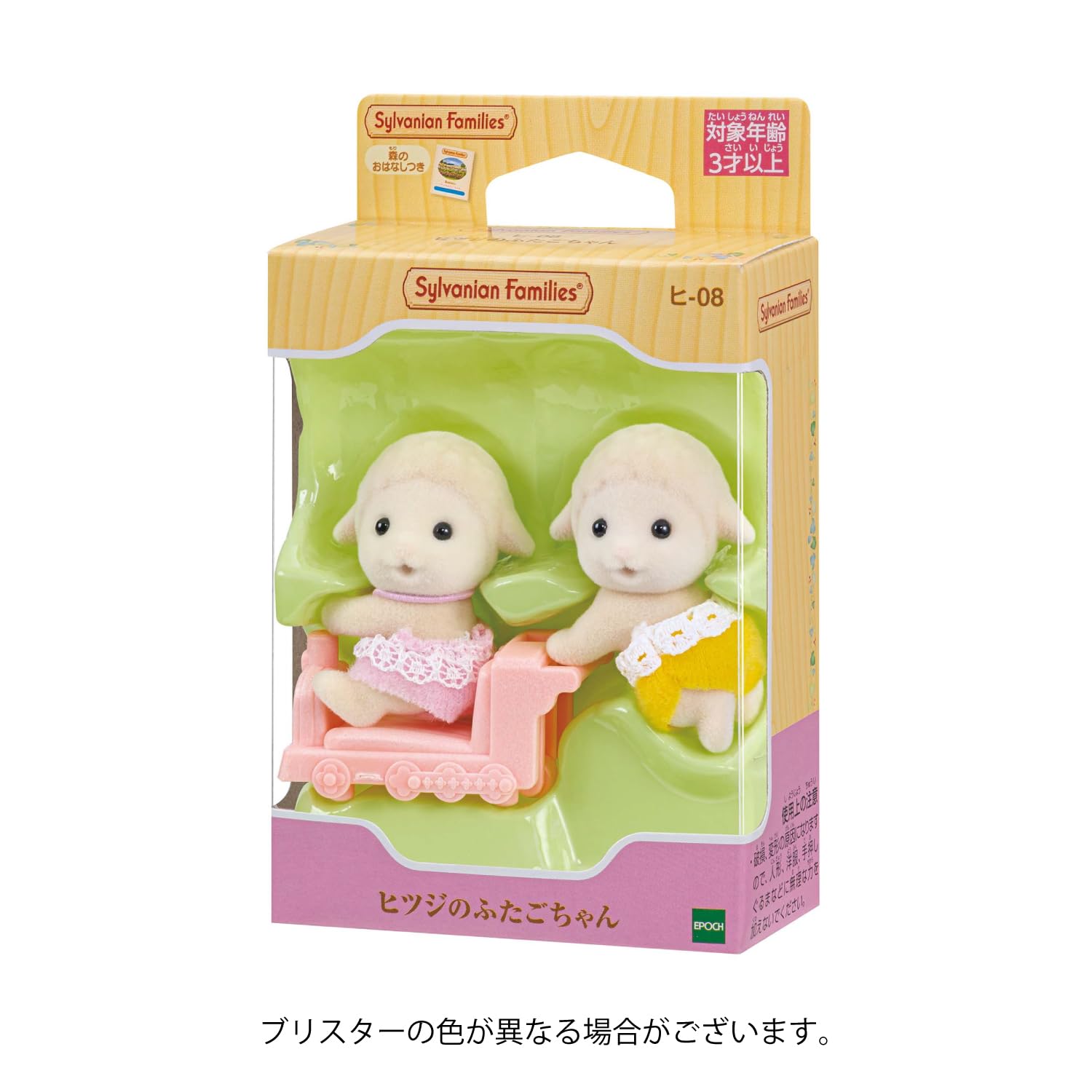 Epoch Sylvanian Families Doll - Sheep Twins Hi-08 Age 3+ St Mark Certified Toy- Japan Figure Store - #1 Bring To You The Best Japanese Goods
