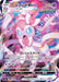 Sylveon Vmax - 041/069 S6A - RRR - MINT - Pokémon TCG Japanese Japan Figure 20691-RRR041069S6A-MINT