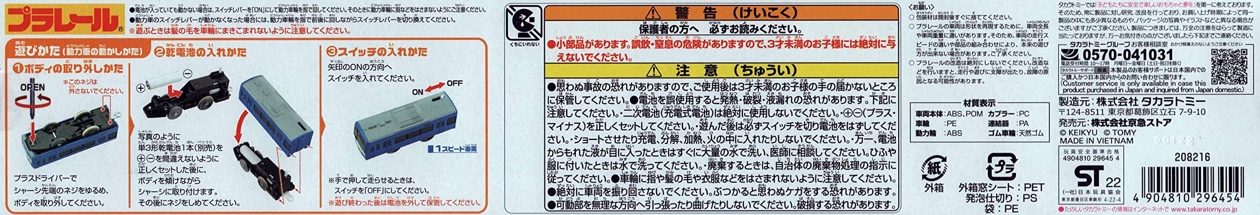 Takara Tomy Keikyu Type 2100 Blue Sky Train Exclusive Connection Set- Japan Figure Store - #1 Bring To You The Best Japanese Goods