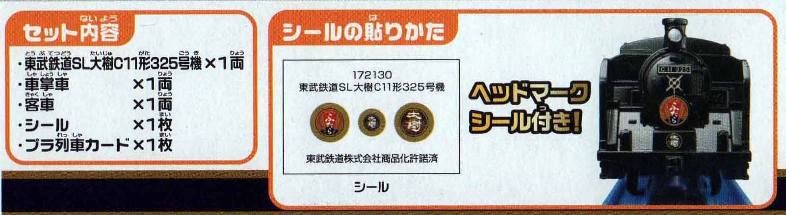 Takara Tomy Plarail Tobu Railway C11 Type 325 Toy Train Set- Japan Figure Store - #1 Bring To You The Best Japanese Goods