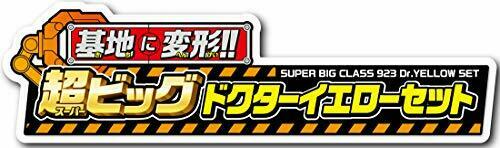 Takara Tomy Plarail Transformed Into A Base ! Very Big Dr.yellow Set- Japan Figure Store - #1 Bring To You The Best Japanese Goods