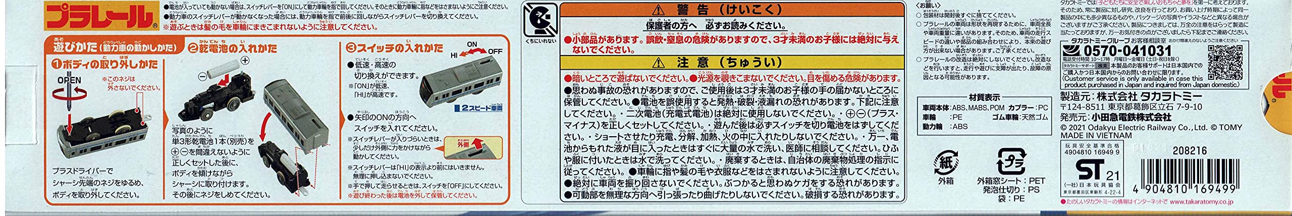 Takara Tomy Plarail Odakyu 5000 Type Light-up Commuter Vehicle Toy- Japan Figure Store - #1 Bring To You The Best Japanese Goods