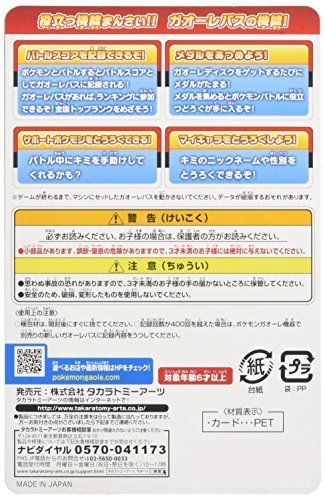 Takara Tomy Pokemon Pokemon Gaorele Pass- Japan Figure Store - #1 Bring To You The Best Japanese Goods