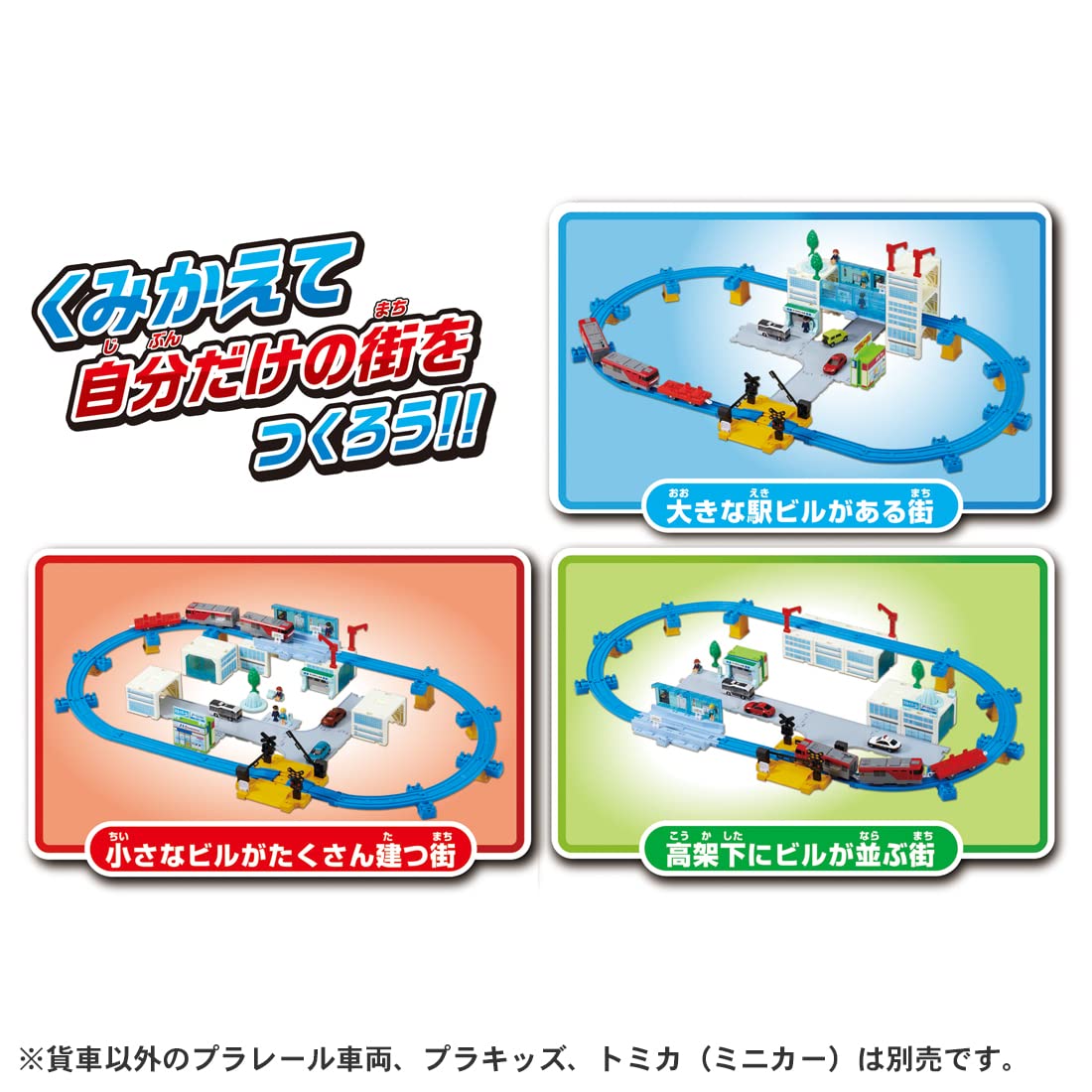 Takara Tomy Let&S Make A Plarail Town And Run It! Tomica And Plarail My Town Kit Train Train Toy 3 Years Old And Over Passed Toy Safety Standards St Mark Certification Plarail Takara Tomy- Japan Figure Store - #1 Bring To You The Best Japanese Goods