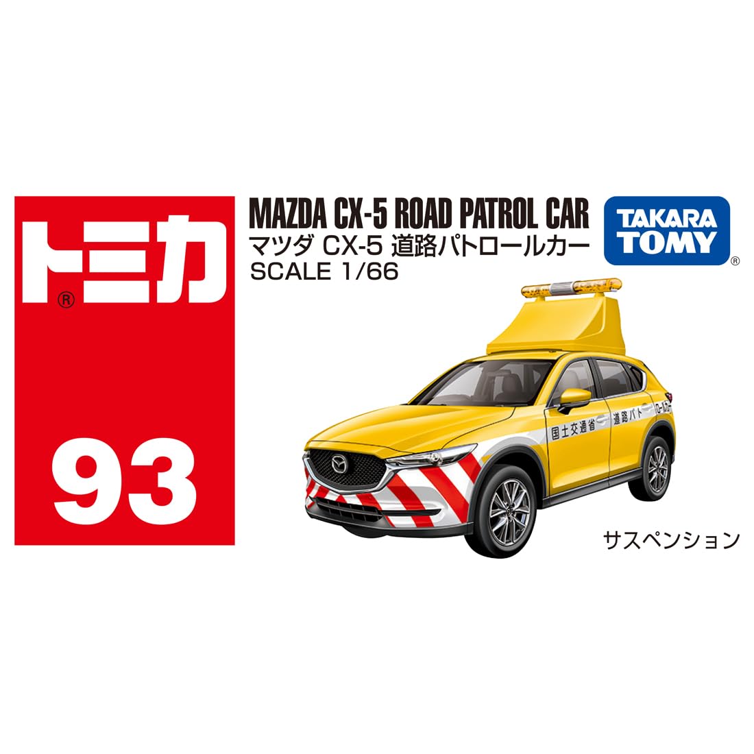 Takara Tomy Tomica No.93 Mazda CX-5 Road Patrol Car Toy Ages 3+- Japan Figure Store - #1 Bring To You The Best Japanese Goods