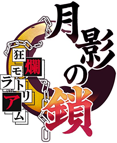 Takuyo Getsuei No Kusari Kyouran Moratorium Sony Ps Vita New