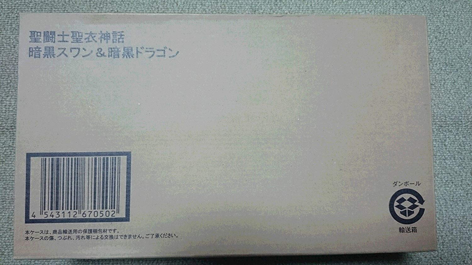 Bandai Tamashii Web Saint Cloth Myth Dark Swan & Dragon (Black Swan & Dragon) - Japan- Japan Figure Store - #1 Bring To You The Best Japanese Goods