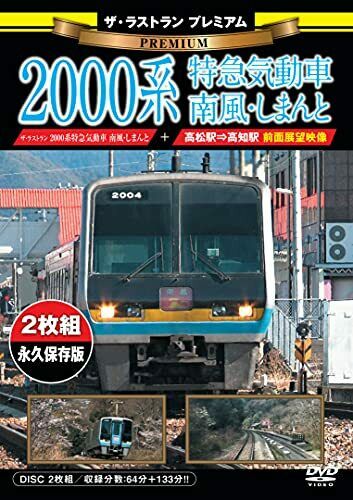 The Last Run Premium Series 2000 Limited Express Diesel Car 'nanpu' 'shimanto' - Japan Figure