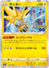 Thunder - 029/071 S10B - R - MINT - Pokémon TCG Japanese Japan Figure 35755-R029071S10B-MINT