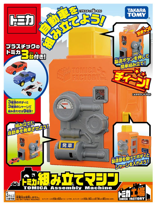 TAKARA TOMY 837848 Tomica Assembly Machine With 3 Cars- Japan Figure Store - #1 Bring To You The Best Japanese Goods