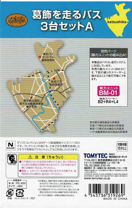 Tomytec Bus Collection 3-Piece Set Running in Katsushika A Series- Japan Figure Store - #1 Bring To You The Best Japanese Goods