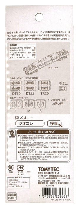 Tomytec Power Unit 20M Class A3 Tm-15 for Railway Collection Diorama Supplies- Japan Figure Store - #1 Bring To You The Best Japanese Goods