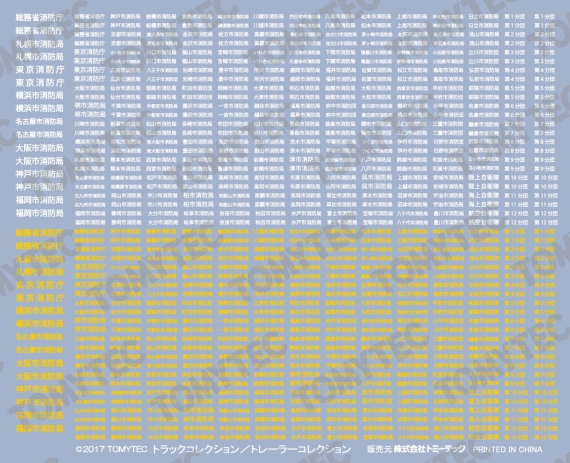 Tomytec Fire Pump Truck Set with Water Tank - Limited Edition Diorama Supplies- Japan Figure Store - #1 Bring To You The Best Japanese Goods