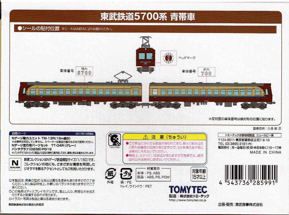 Tomytec Tobu Railway 5700 Series B Set - Blue Belt Car Collection- Japan Figure Store - #1 Bring To You The Best Japanese Goods