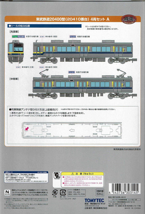 Tomytec Tobu Railway 20400 Type Series - 4-Car Train Collection Set A- Japan Figure Store - #1 Bring To You The Best Japanese Goods