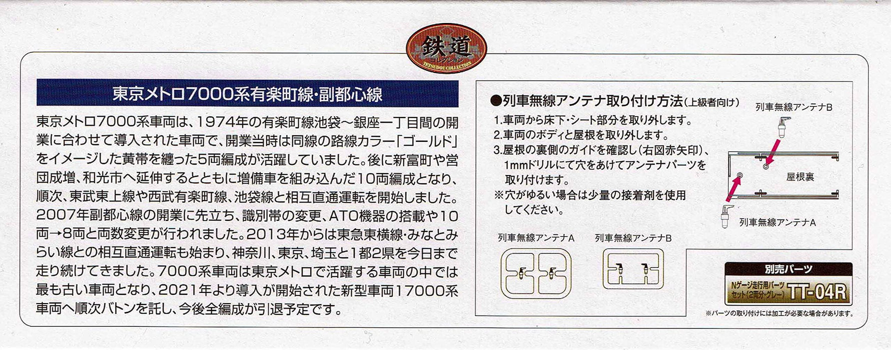 Tomytec Tokyo Metro 7000 Series Yurakucho & Fukutoshin Line Railway Collection- Japan Figure Store - #1 Bring To You The Best Japanese Goods