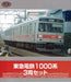 Tomytec Railway Collection 1000 Series 3-Car Set from Tokyu Corporation- Japan Figure Store - #1 Bring To You The Best Japanese Goods