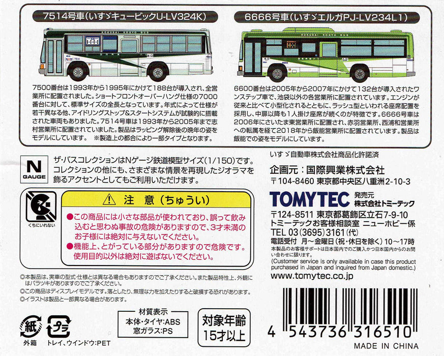 Tomytec Bus Collection Kokusai Kogyo Original 2-Set Pack- Japan Figure Store - #1 Bring To You The Best Japanese Goods