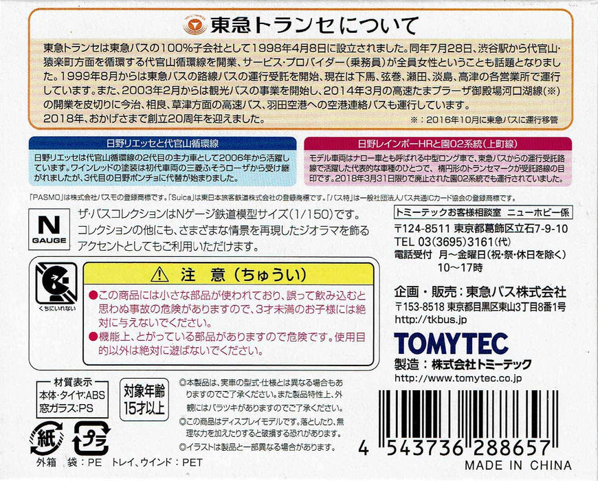 Tomytec 20th Anniversary Tokyu Transe Bus Collection Set- Japan Figure Store - #1 Bring To You The Best Japanese Goods