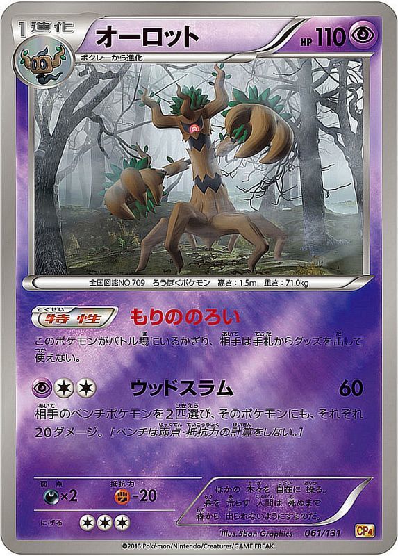 Trevenant Mirror - 061/131 CP4 - MINT - Pokémon TCG Japanese Japan Figure 281061131CP4-MINT