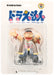 Udf Big Star Giant Fujiko・F・Fujio Works Series 6 (Non-Scale Pvc Painted Finished Product)- Japan Figure Store - #1 Bring To You The Best Japanese Goods