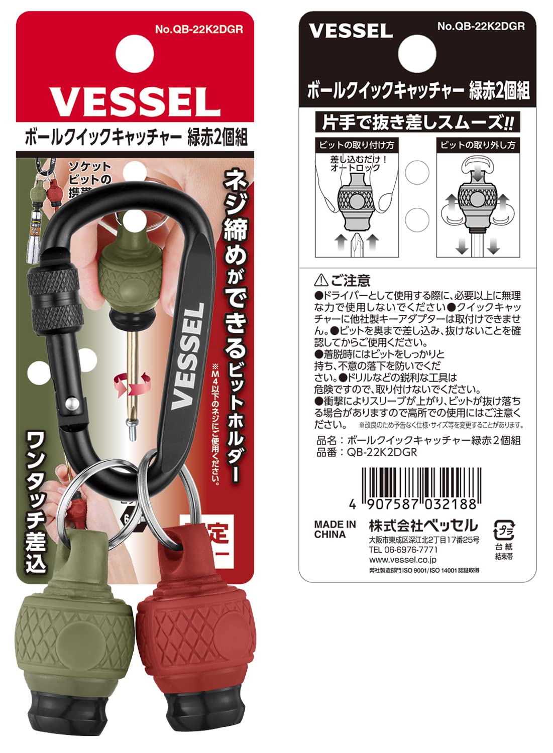 Vessel QB-22K2DGR Ball Grip Quick Catcher Set (Dal Green/Dal Red) 2pcs- Japan Figure Store - #1 Bring To You The Best Japanese Goods