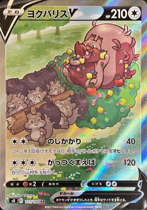 Yokubarisu V Sa - 111/100 S8 - SR - MINT - Pokémon TCG Japanese Japan Figure 22196-SR111100S8-MINT