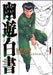 Manga Yuyu Hakusho Complete Edition 01 Jump Comics Japanese Version- Japan Figure Store - #1 Bring To You The Best Japanese Goods