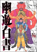 Manga Yuyu Hakusho Complete Edition 14 Jump Comics Japanese Version- Japan Figure Store - #1 Bring To You The Best Japanese Goods